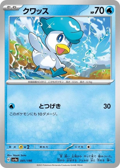 Quaxly - 041/190, SV4a: Shiny Treasure ex 041/190