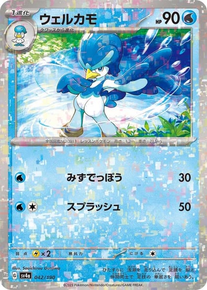 Quaxwell - 042/190 (Mirror Holofoil), SV4a: Shiny Treasure ex 042/190