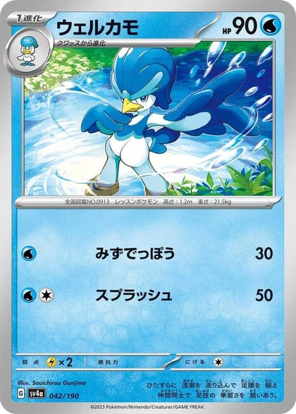 Quaxwell - 042/190, SV4a: Shiny Treasure ex 042/190