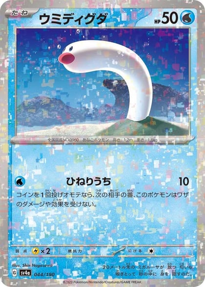Wiglett - 044/190 (Mirror Holofoil), SV4a: Shiny Treasure ex 044/190