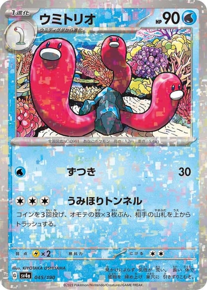 Wugtrio - 045/190 (Mirror Holofoil), SV4a: Shiny Treasure ex 045/190