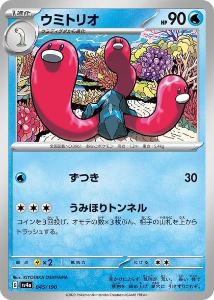 Wugtrio - 045/190, SV4a: Shiny Treasure ex 045/190