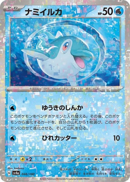Finizen - 046/190 (Mirror Holofoil), SV4a: Shiny Treasure ex 046/190