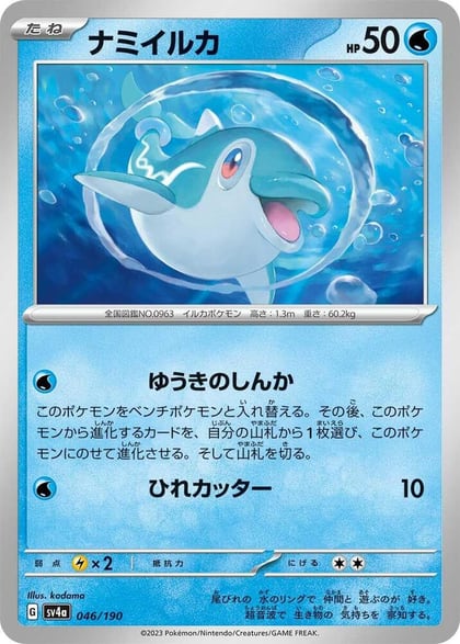 Finizen - 046/190, SV4a: Shiny Treasure ex 046/190