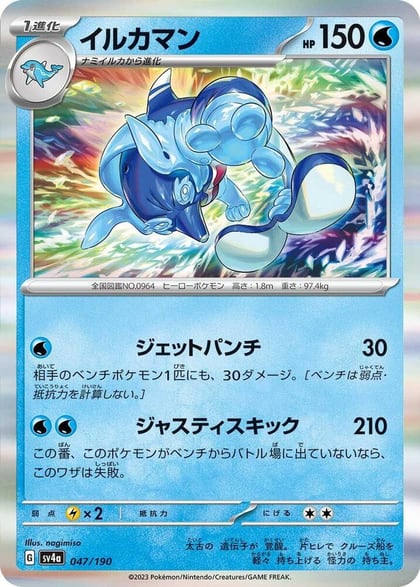 Palafin - 047/190, SV4a: Shiny Treasure ex 047/190