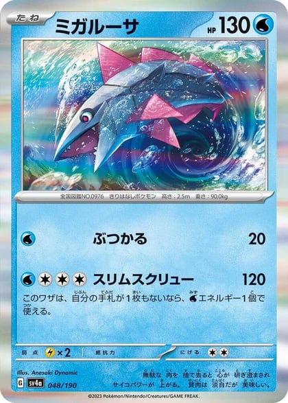 Veluza - 048/190, SV4a: Shiny Treasure ex 048/190