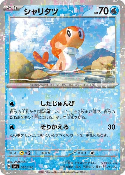 Tatsugiri - 050/190 (Mirror Holofoil), SV4a: Shiny Treasure ex 050/190