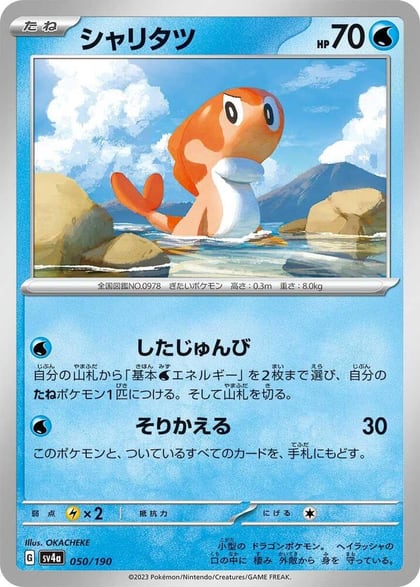 Tatsugiri - 050/190, SV4a: Shiny Treasure ex 050/190