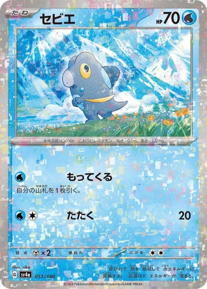 Frigibax - 051/190 (Mirror Holofoil), SV4a: Shiny Treasure ex 051/190