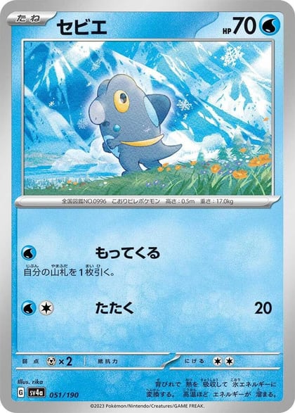 Frigibax - 051/190, SV4a: Shiny Treasure ex 051/190