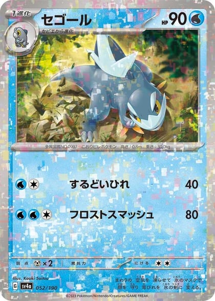 Arctibax - 052/190 (Mirror Holofoil), SV4a: Shiny Treasure ex 052/190