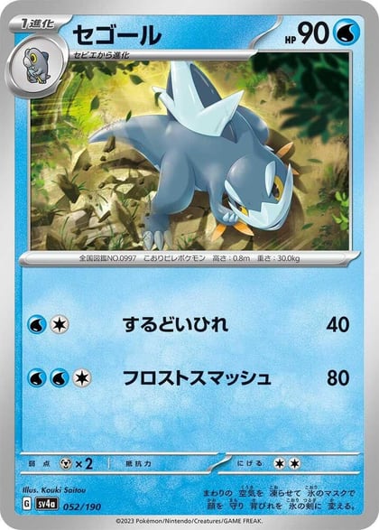 Arctibax - 052/190, SV4a: Shiny Treasure ex 052/190