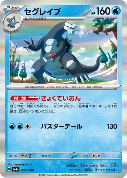 Baxcalibur - 053/190, SV4a: Shiny Treasure ex 053/190