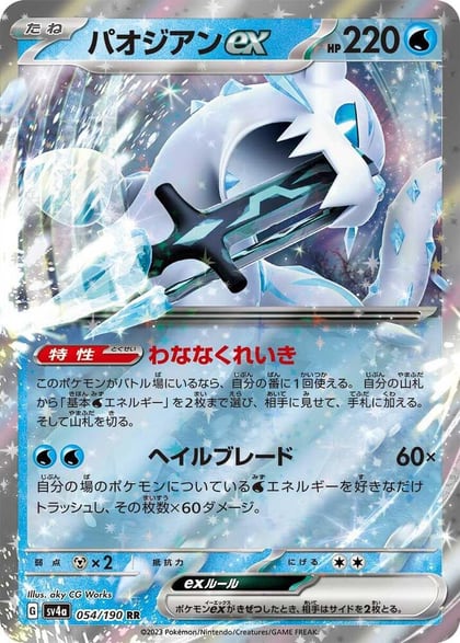 Chien-Pao ex - 054/190, SV4a: Shiny Treasure ex 054/190