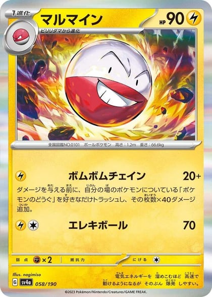 Electrode - 058/190, SV4a: Shiny Treasure ex 058/190