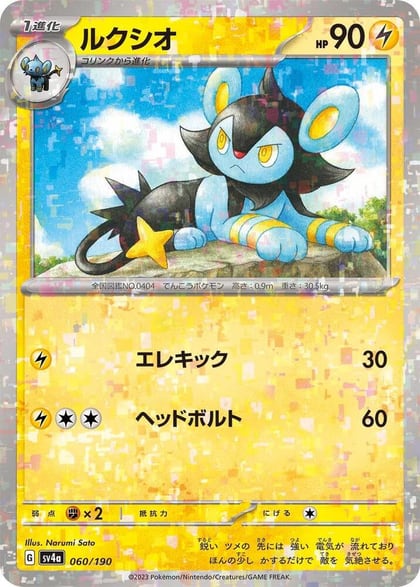 Luxio - 060/190 (Mirror Holofoil), SV4a: Shiny Treasure ex 060/190