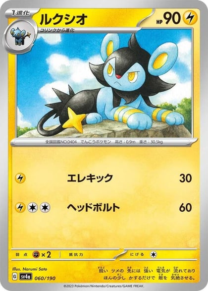 Luxio - 060/190, SV4a: Shiny Treasure ex 060/190