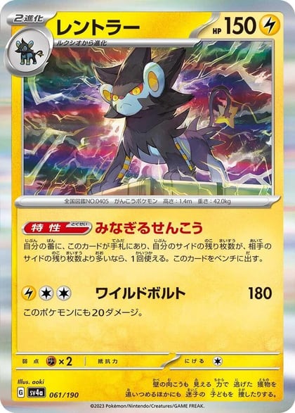 Luxray - 061/190, SV4a: Shiny Treasure ex 061/190