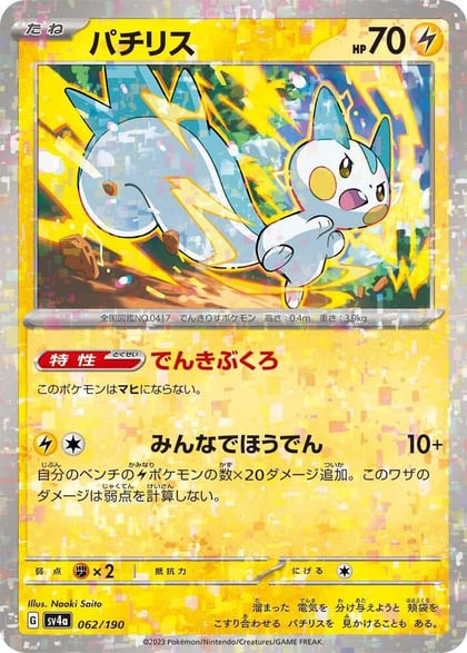 Pachirisu - 062/190 (Mirror Holofoil), SV4a: Shiny Treasure ex 062/190
