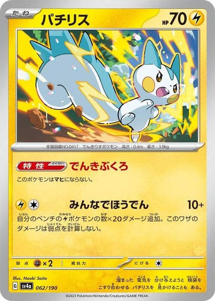 Pachirisu - 062/190, SV4a: Shiny Treasure ex 062/190