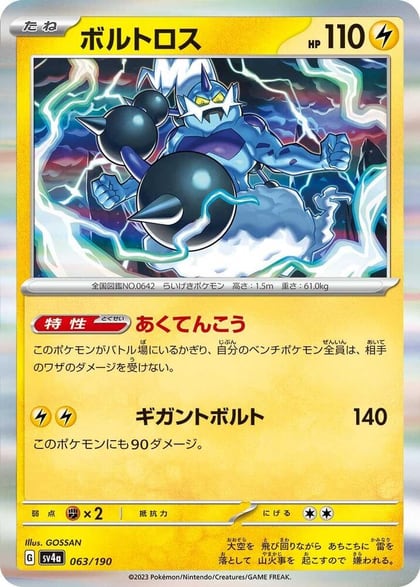 Thundurus - 063/190, SV4a: Shiny Treasure ex 063/190