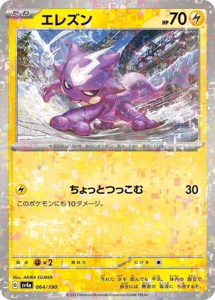 Toxel - 064/190 (Mirror Holofoil), SV4a: Shiny Treasure ex 064/190