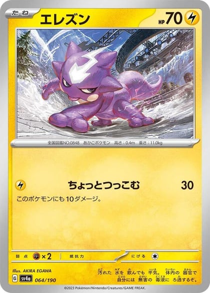 Toxel - 064/190, SV4a: Shiny Treasure ex 064/190