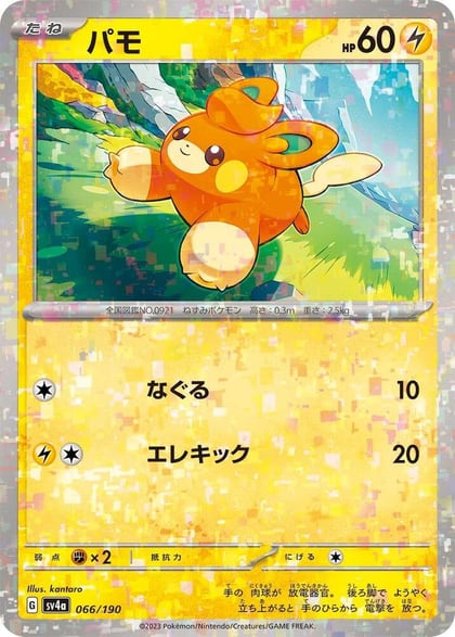 Pawmi - 066/190 (Mirror Holofoil), SV4a: Shiny Treasure ex 066/190