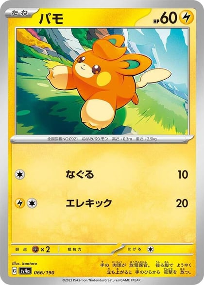Pawmi - 066/190, SV4a: Shiny Treasure ex 066/190