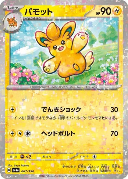 Pawmo - 067/190 (Mirror Holofoil), SV4a: Shiny Treasure ex 067/190