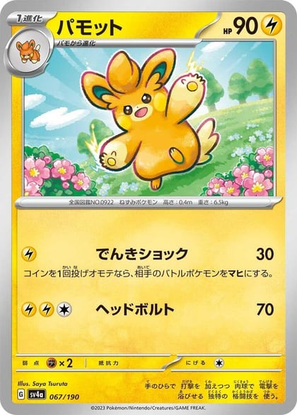 Pawmo - 067/190, SV4a: Shiny Treasure ex 067/190