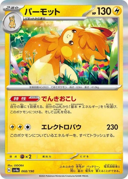 Pawmot - 068/190, SV4a: Shiny Treasure ex 068/190