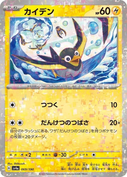 Wattrel - 069/190 (Mirror Holofoil), SV4a: Shiny Treasure ex 069/190