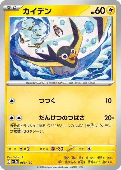 Wattrel - 069/190, SV4a: Shiny Treasure ex 069/190