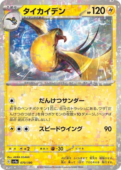 Kilowattrel - 070/190 (Mirror Holofoil), SV4a: Shiny Treasure ex 070/190