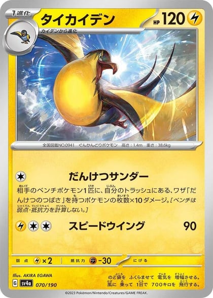 Kilowattrel - 070/190, SV4a: Shiny Treasure ex 070/190