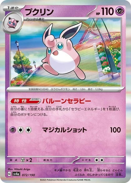 Wigglytuff - 072/190, SV4a: Shiny Treasure ex 072/190