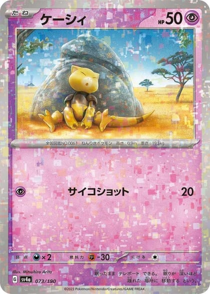 Abra - 073/190 (Mirror Holofoil), SV4a: Shiny Treasure ex 073/190