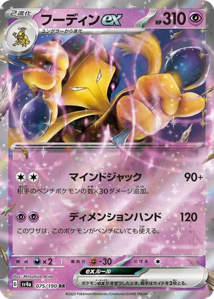 Alakazam ex - 075/190, SV4a: Shiny Treasure ex 075/190
