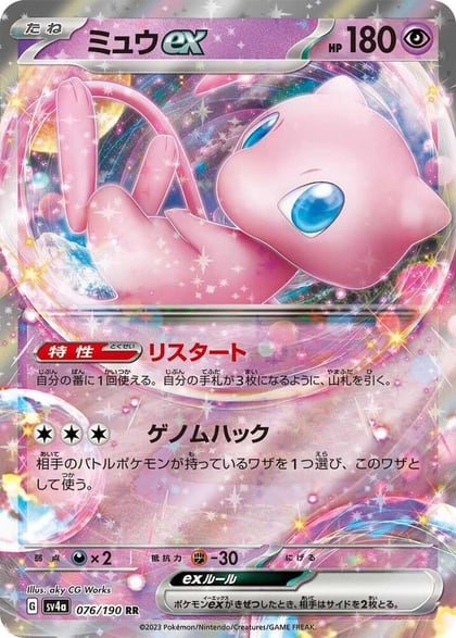 Mew ex - 076/190, SV4a: Shiny Treasure ex 076/190