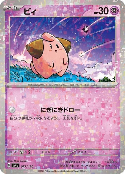Cleffa - 077/190 (Mirror Holofoil), SV4a: Shiny Treasure ex 077/190