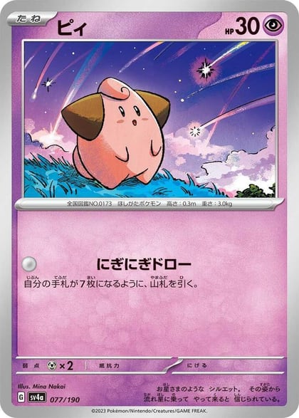 Cleffa - 077/190, SV4a: Shiny Treasure ex 077/190