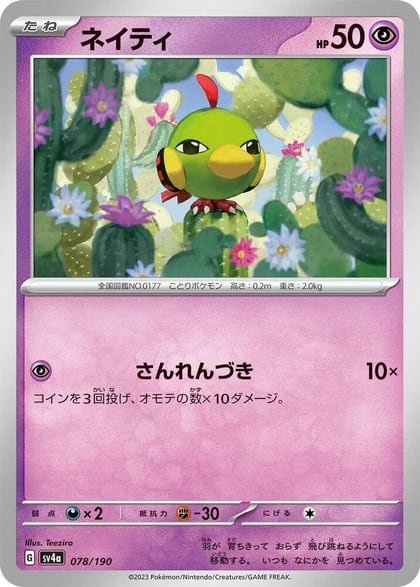 Natu - 078/190, SV4a: Shiny Treasure ex 078/190
