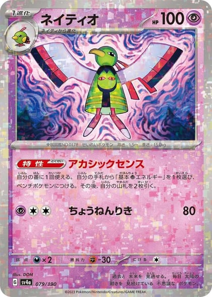 Xatu - 079/190 (Mirror Holofoil), SV4a: Shiny Treasure ex 079/190