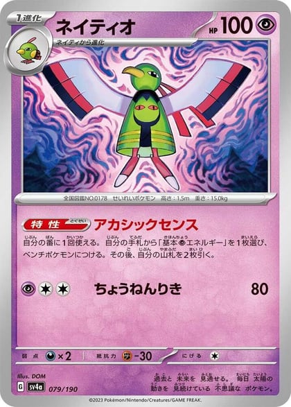 Xatu - 079/190, SV4a: Shiny Treasure ex 079/190