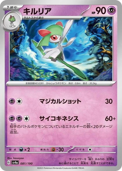 Kirlia - 081/190, SV4a: Shiny Treasure ex 081/190