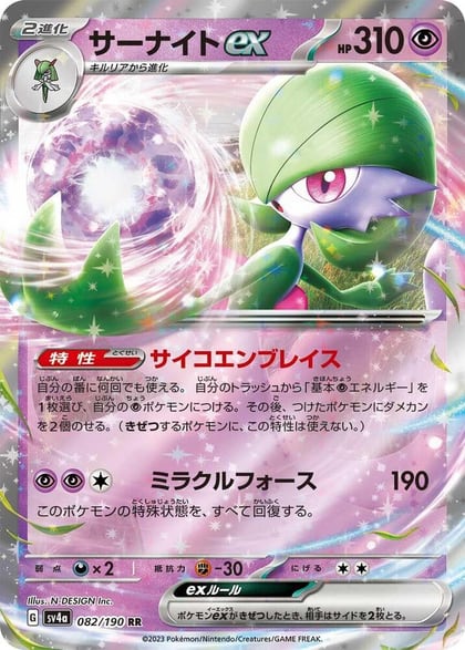 Gardevoir ex - 082/190, SV4a: Shiny Treasure ex 082/190