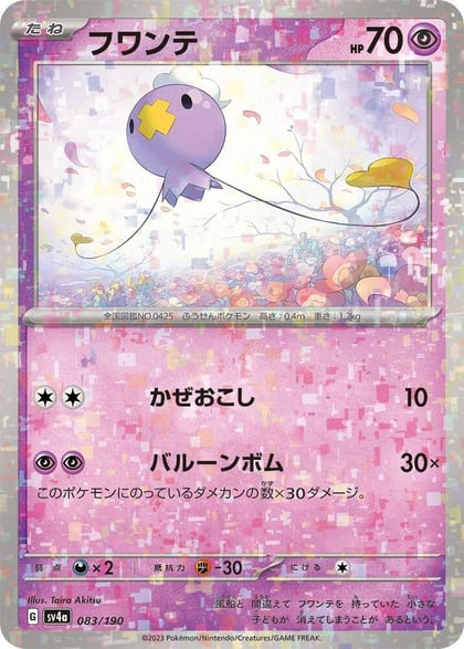 Drifloon - 083/190 (Mirror Holofoil), SV4a: Shiny Treasure ex 083/190