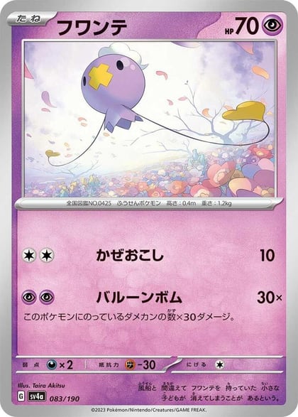 Drifloon - 083/190, SV4a: Shiny Treasure ex 083/190