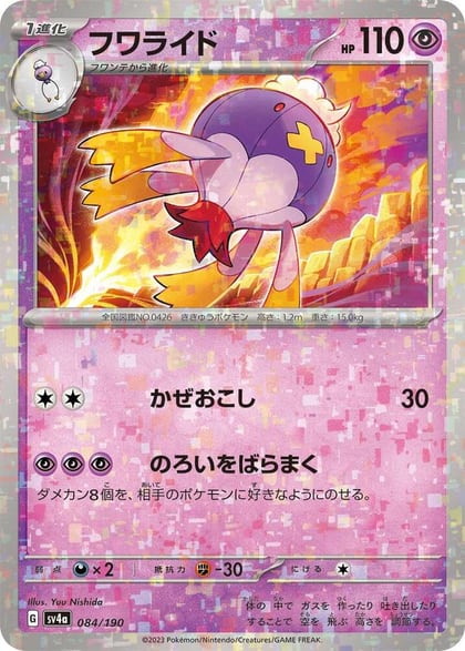 Drifblim - 084/190 (Mirror Holofoil), SV4a: Shiny Treasure ex 084/190